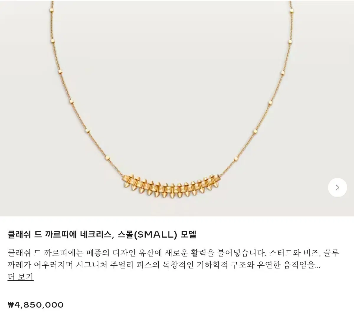 까르띠에 클래쉬 드 까르띠에 네크리스 스몰