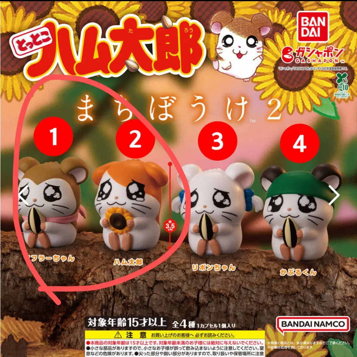 방가방가햄토리 마치보케 1탄 1종, 2탄 2종 일괄