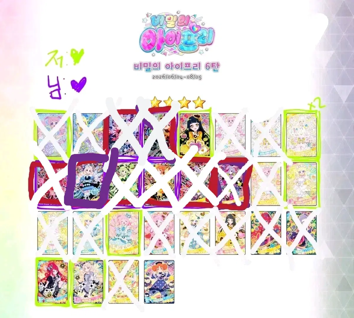 비밀의아이프리 4성3성2성스페셜 6탄5탄4탄3탄2탄1탄 다크 교환판매구매