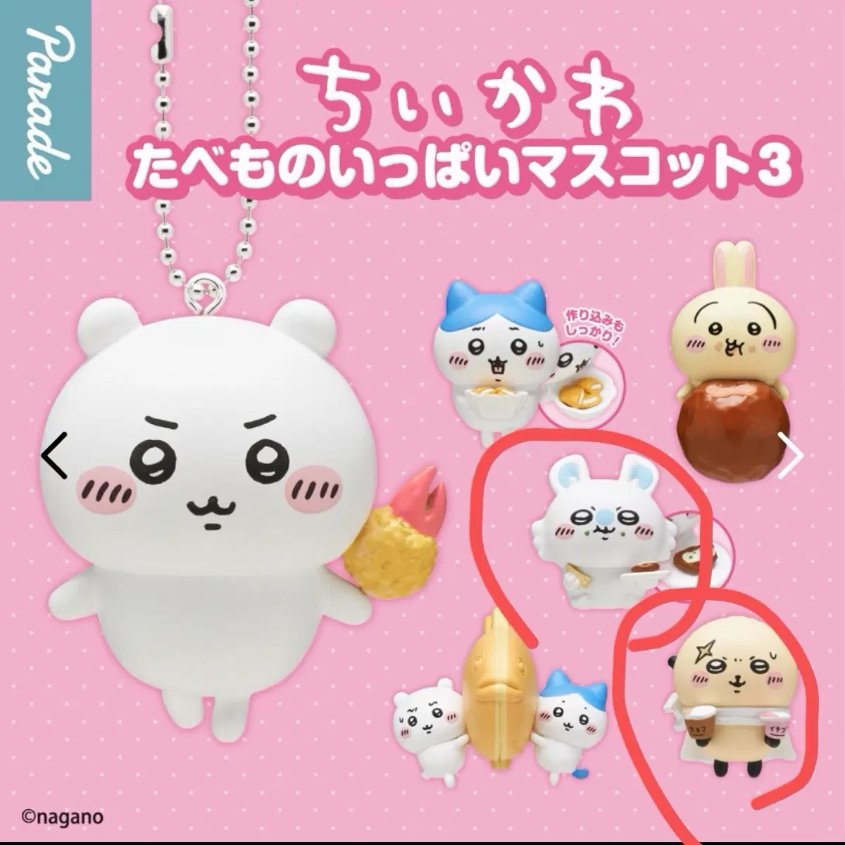 먼작귀 치이카와 타베모노 마스코트 가챠 3탄 모몽가, 랏코