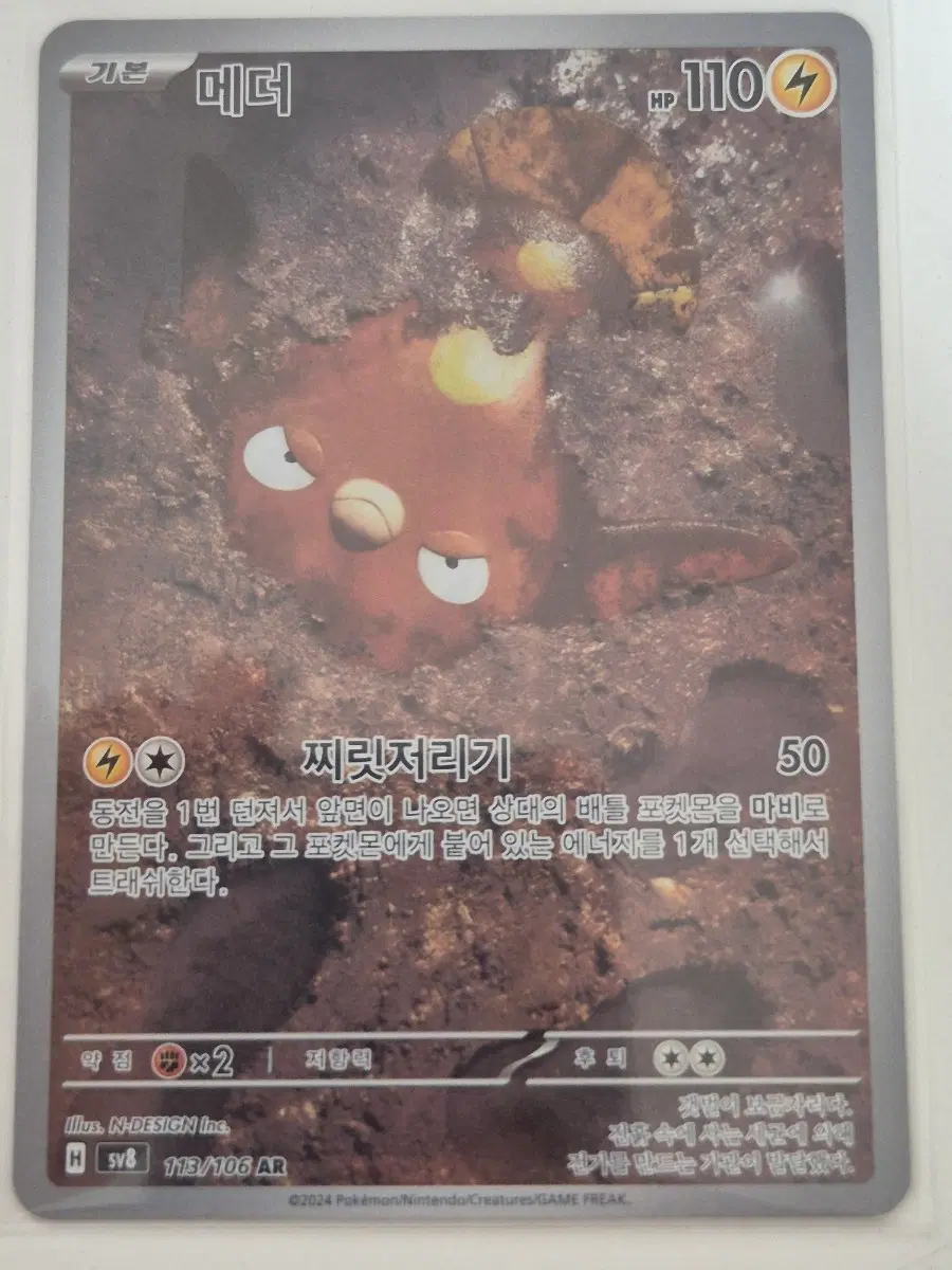 ㅍ. 포켓몬카드 메더 113/106 AR