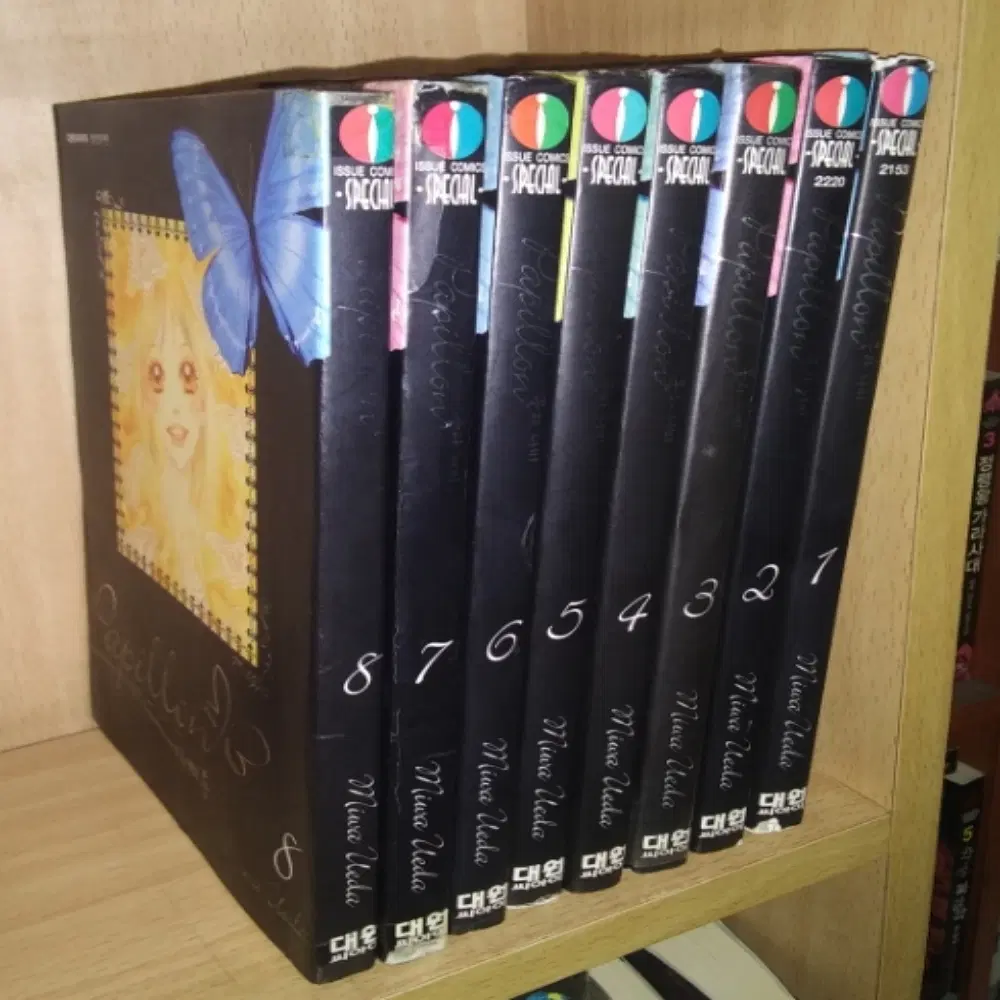 빠삐용 꽃과 나비 1-8 완 /상태(중)/대원
