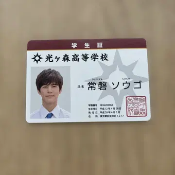 학생증 가면라이더 지오 토키와 소고 오쿠노 소