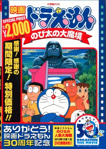 애니메이션 DVD 도라에몽 진구의 마계 대모험