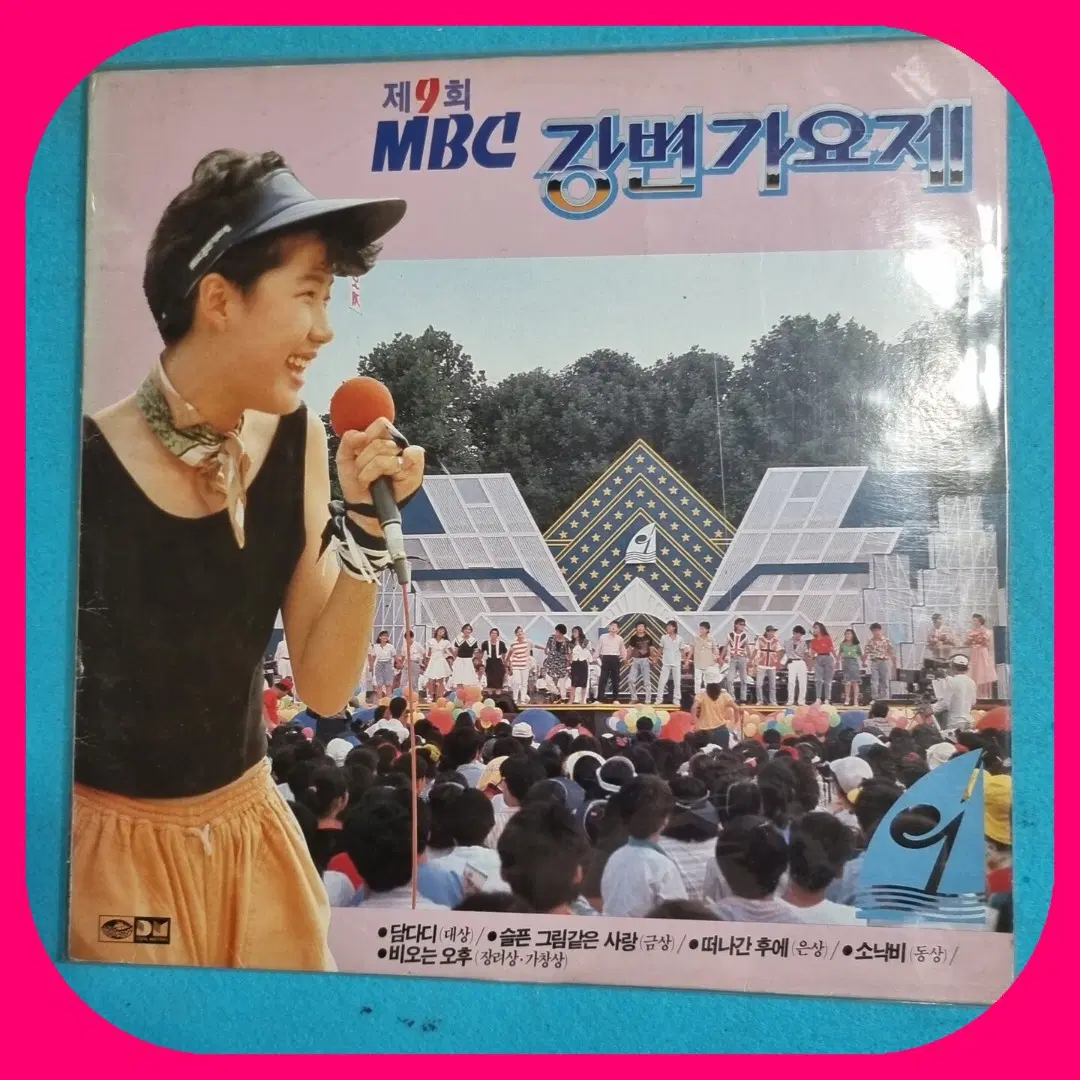 제9회 MBC 강변가요제 LP.NM/NM