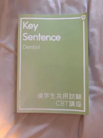 치대생 공용 시험 CBT 강좌 Key Sentence Dentist