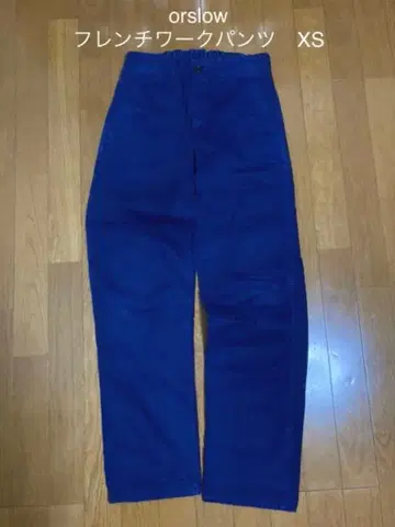 orslow 프렌치 워크 팬츠 사이즈 0 XS