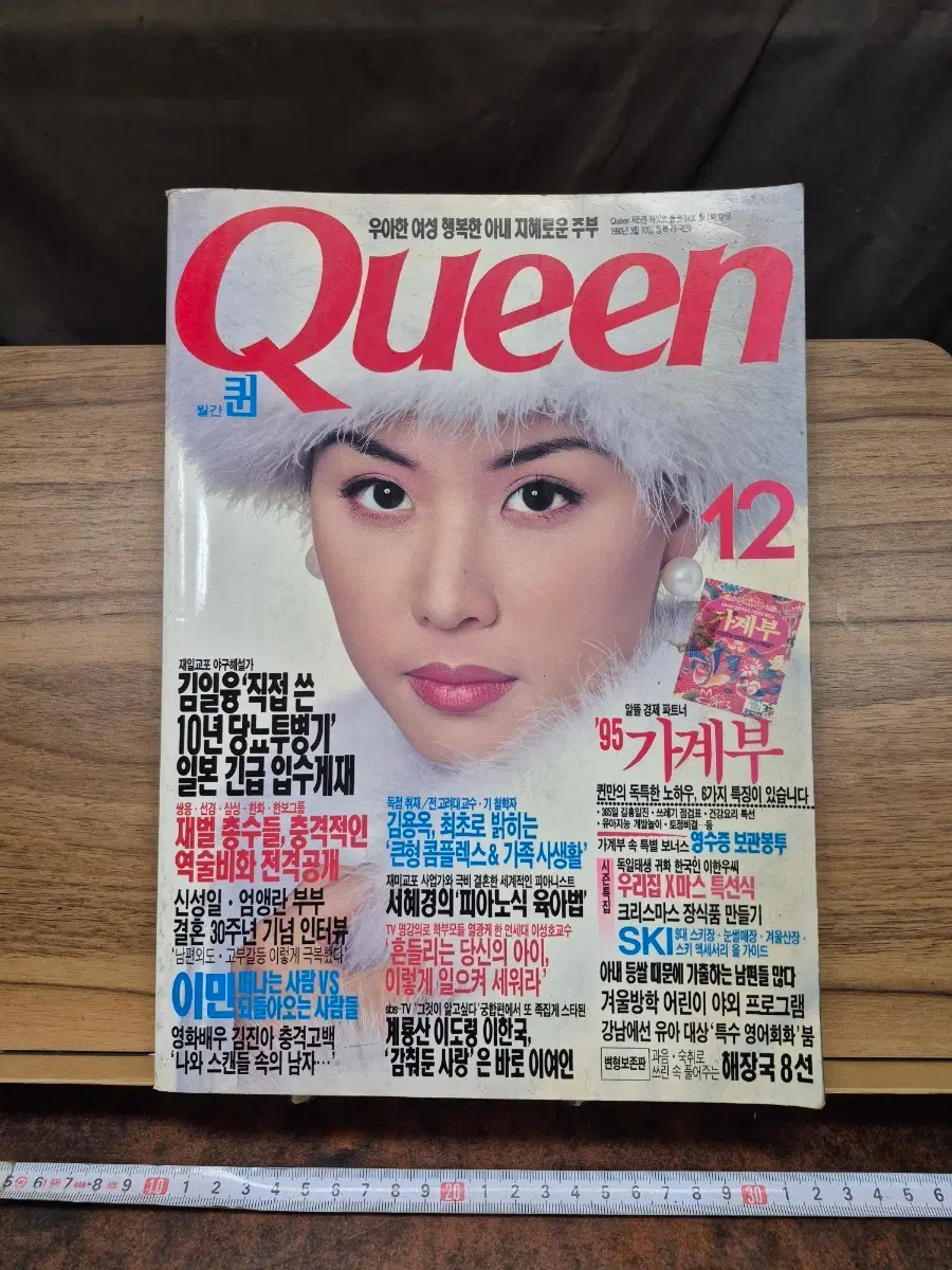 퀸 1994년 12월호 QUeen 여성잡지