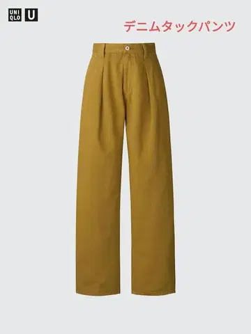 UNIQLO U 데님 턱 팬츠 머스타드 26