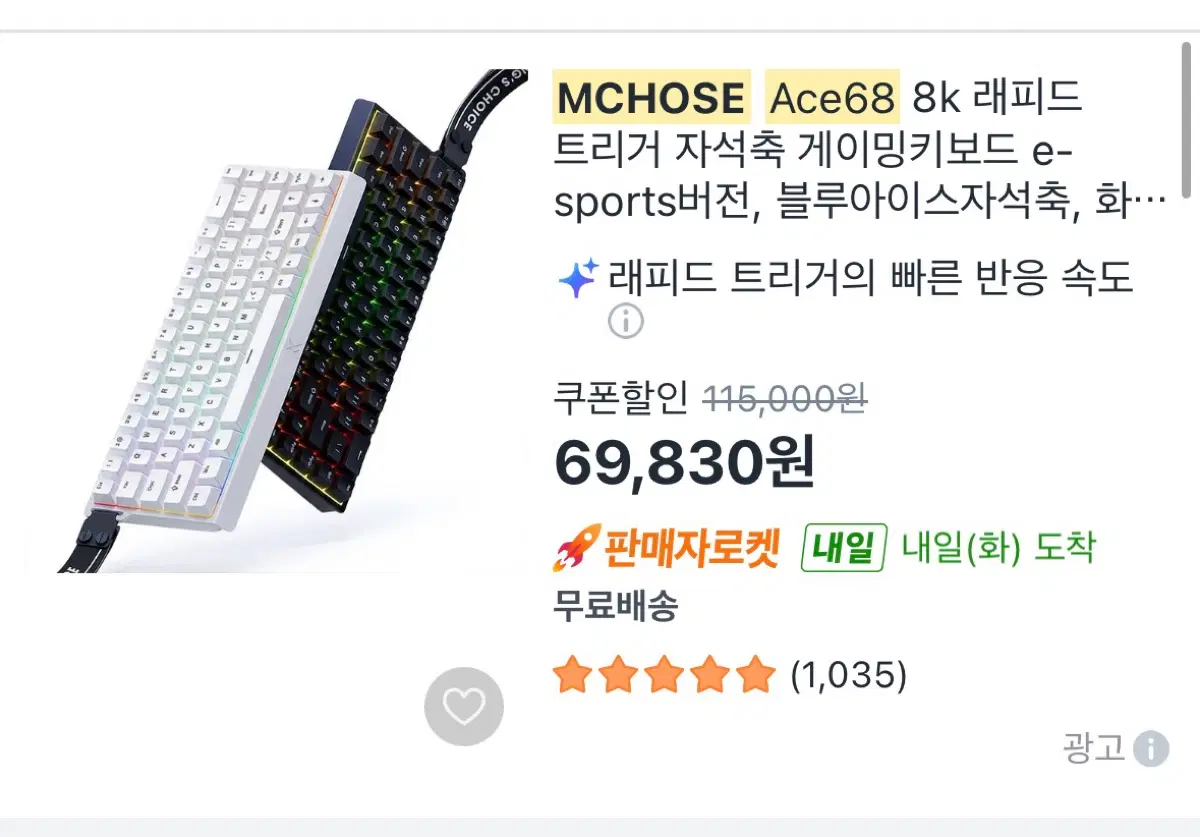 mchose ace68키보드