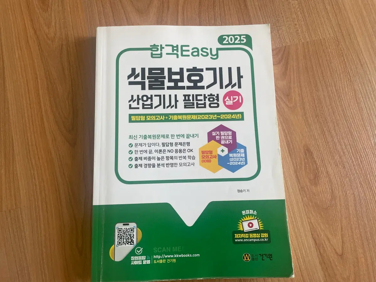 [반택무료] 2025 식물보호기사 산업기사 실기
