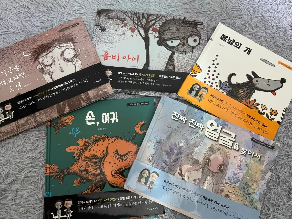 드라마 '사이코지만 괜찮아' 특별 동화 시리즈 전권