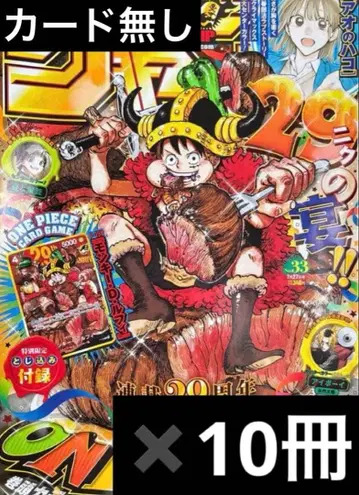 소년 점프 33호 원피스 29주년 10권