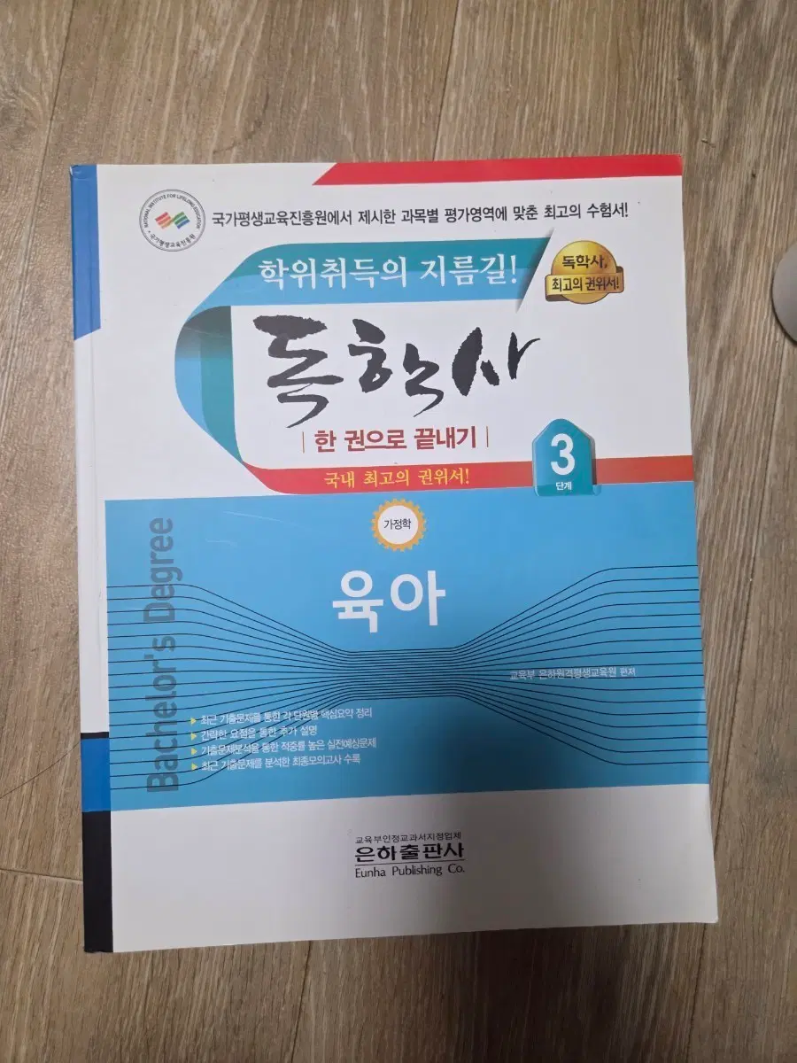 독학사 3단계 육아