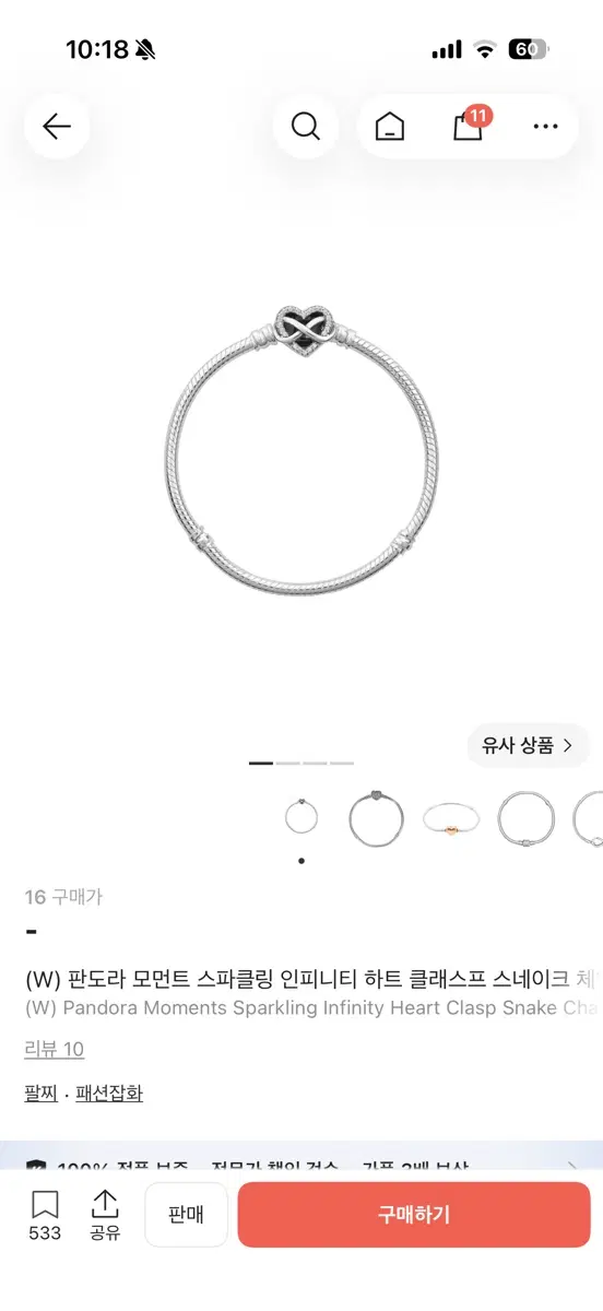 판도라 모먼트 스파클링 인피니티 하트 클래스프 스네이크 체인 팔찌