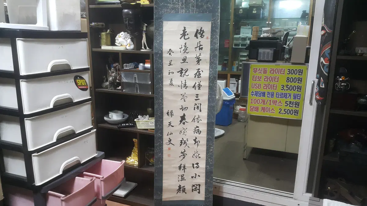 아주 오래된 일본 한자 족자