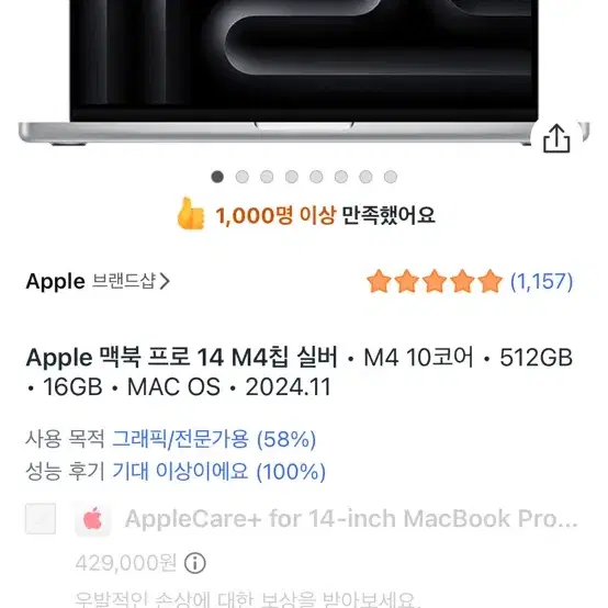 Apple 맥북 프로 14 M4칩 실버 512GB 16GB