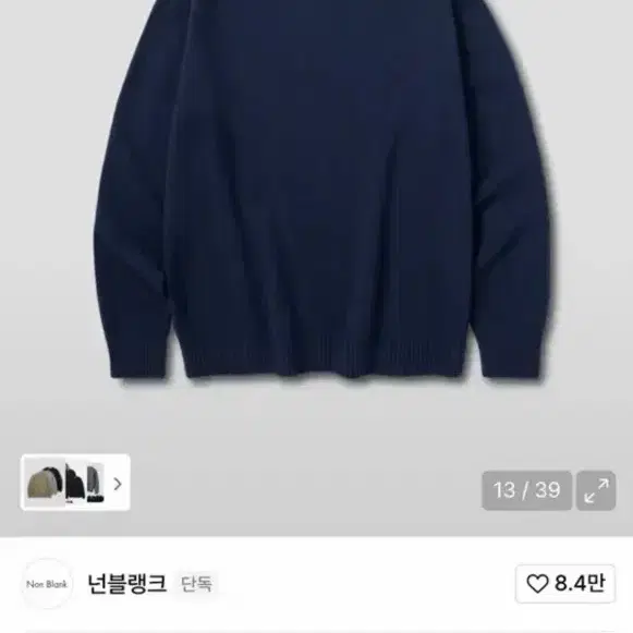 넌블랭크 데일리 울 캐시미어 크루넥 니트 95사이즈