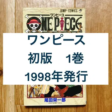 원피스 1권 초판 1998년 발행 귀중 레어 프리미어 오다 에이치로