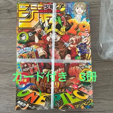 주간 소년 점프 2026년 33호 ONE PIECE 부록 카드 포함 3권