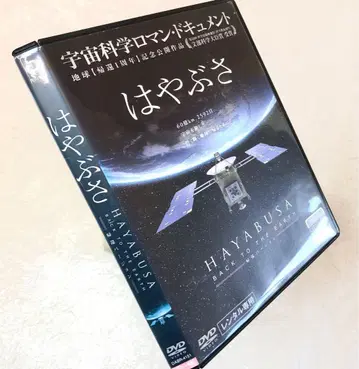 하야부사 BACK TO THE EARTH 귀환var DVD