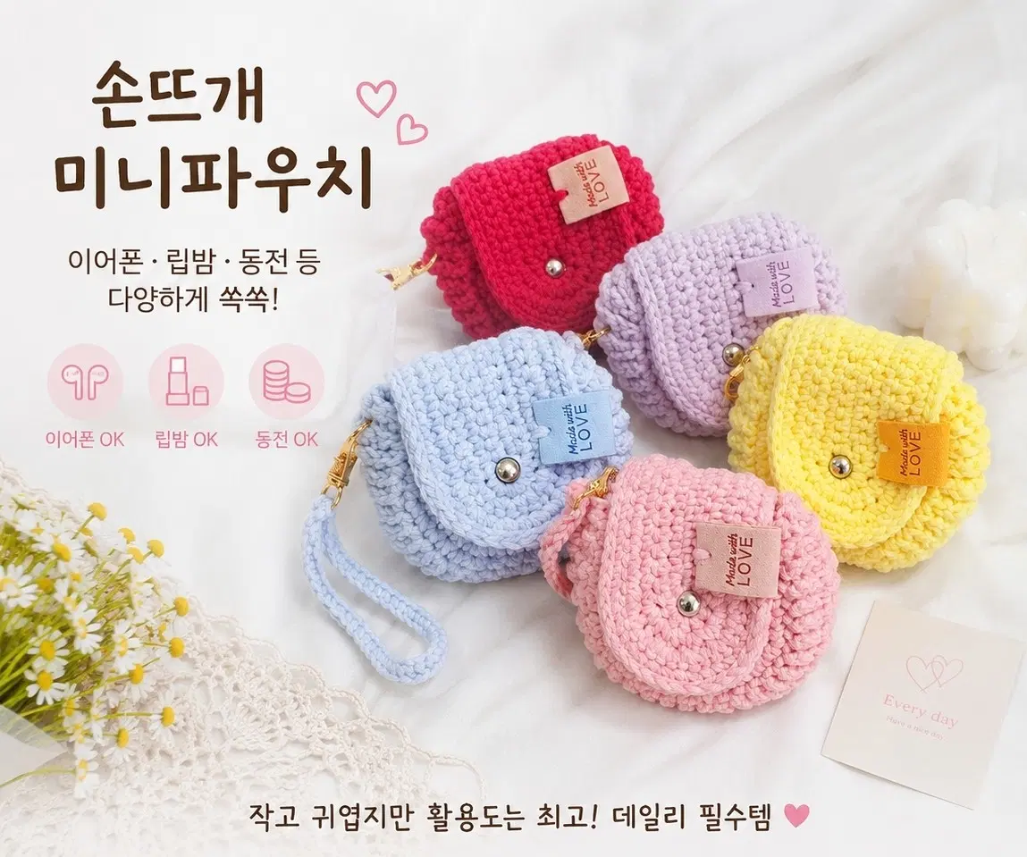 핸드메이드 손뜨개 미니동글파우치 키링 이어폰/동전지갑/립밤 파우치