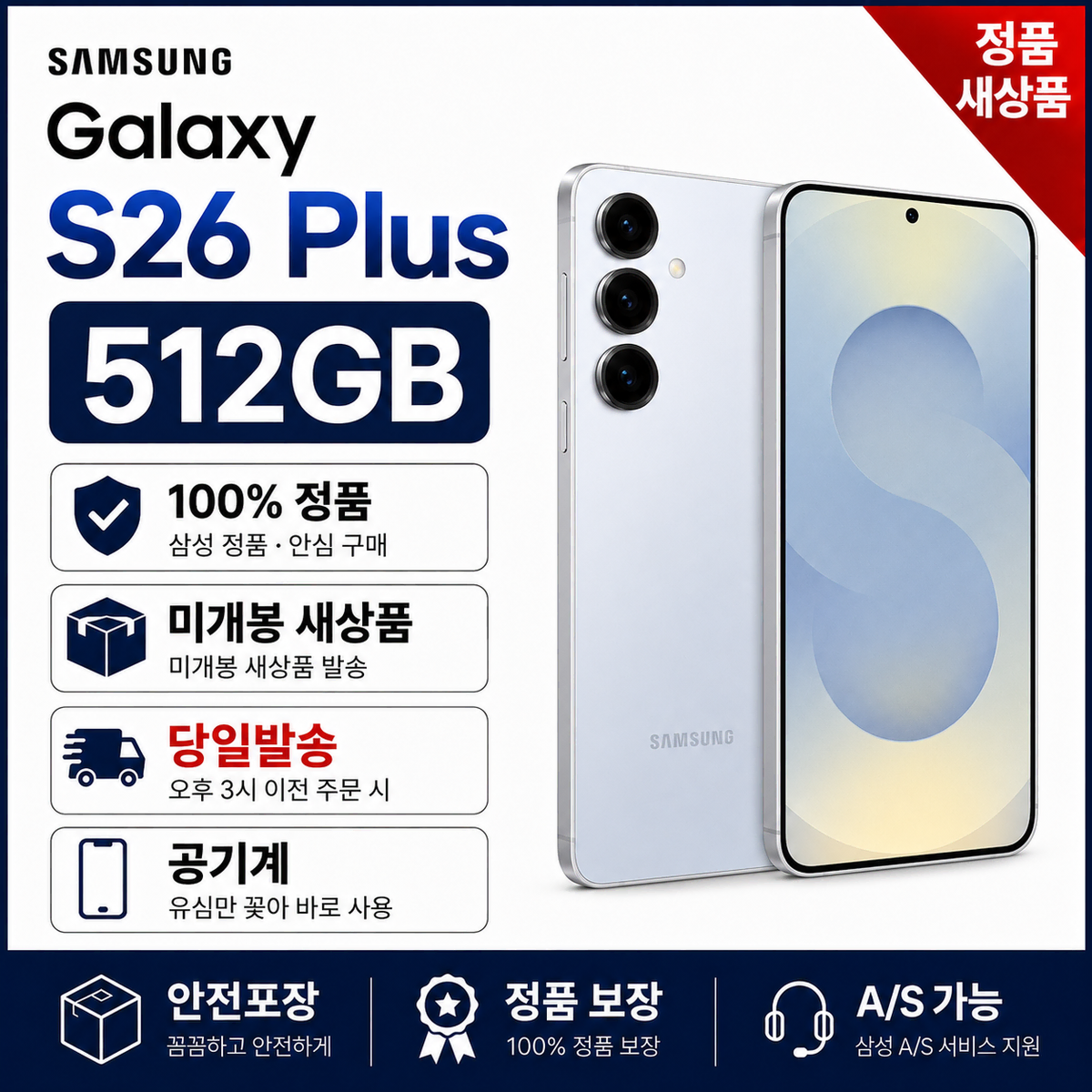 (통신사용)S26플러스 _512G 번호이동