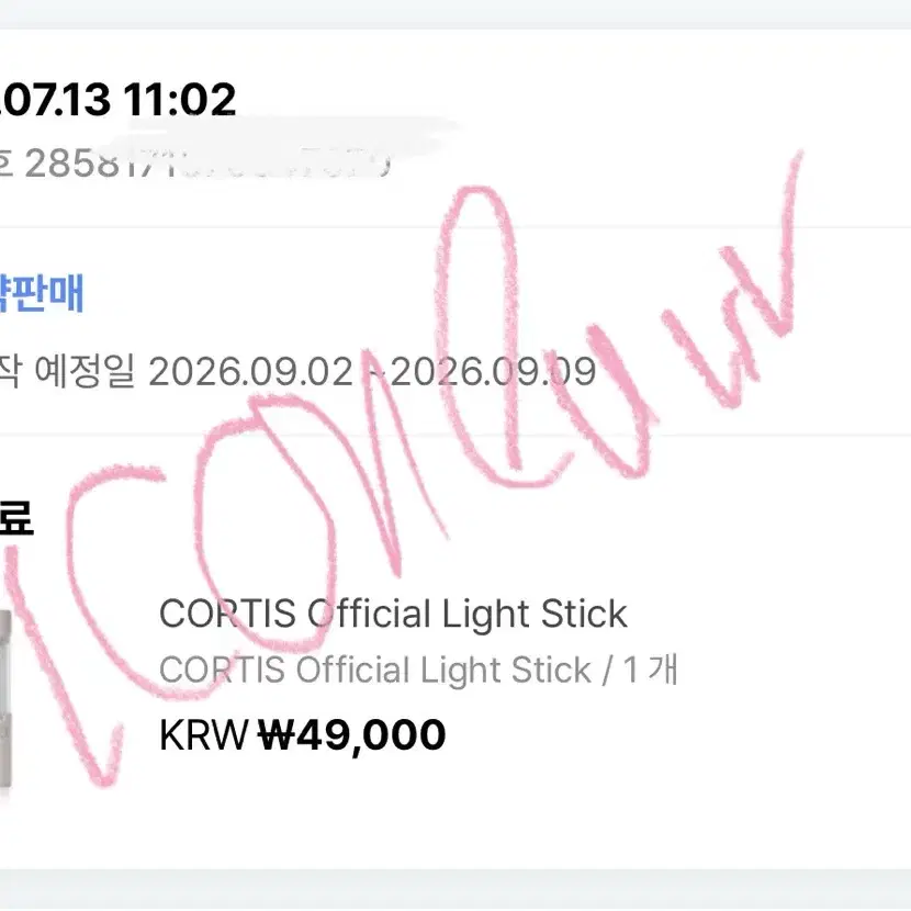 코르티스 응원봉 미개봉 양도