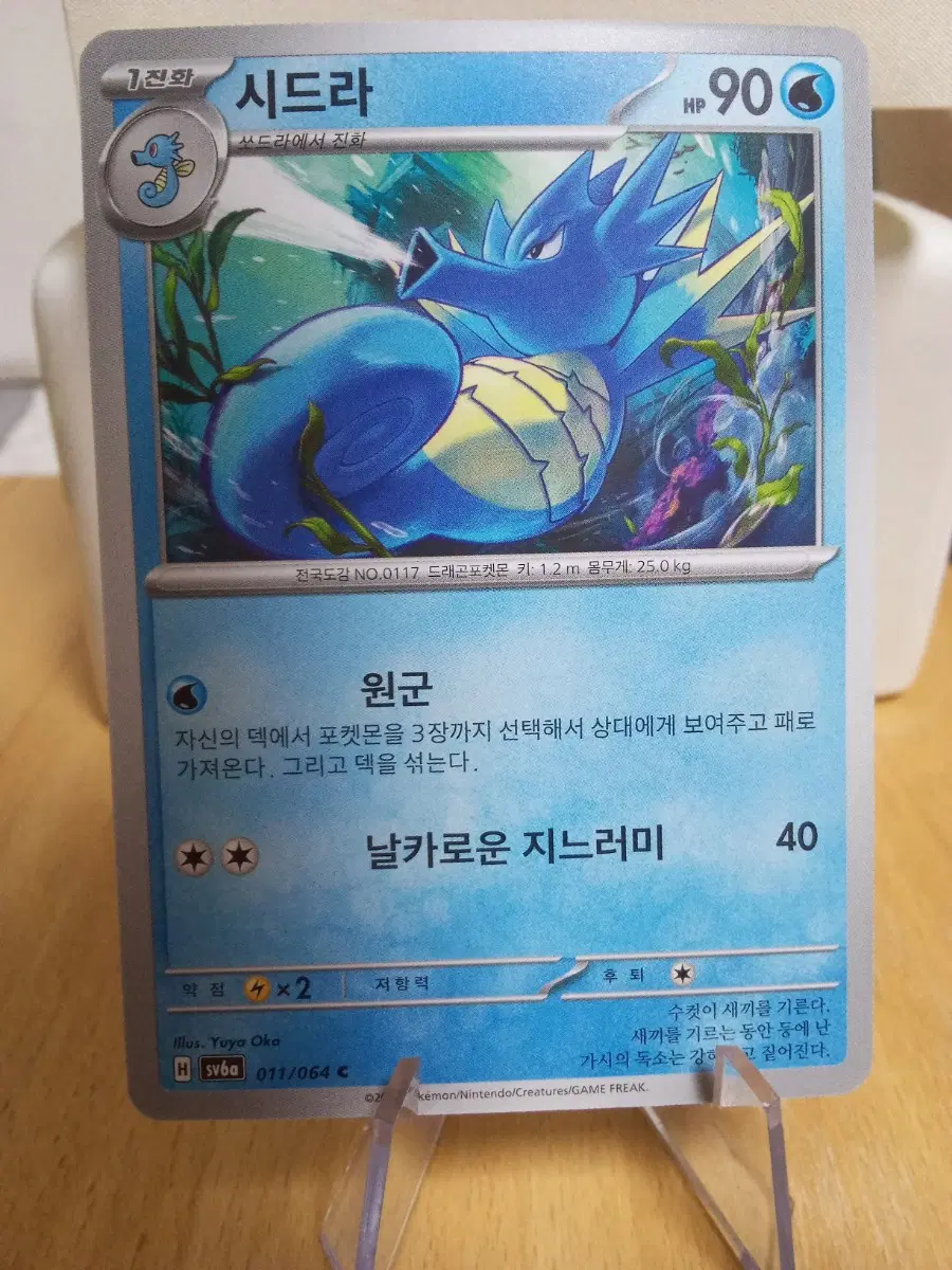 포켓몬 카드 시드라 sv6a C 011/064