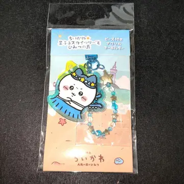 치이카와 스카이트리 키링 하치와레