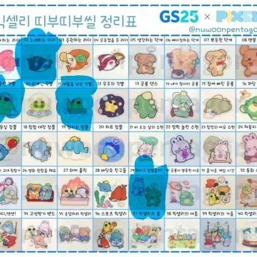 픽셀리 GS25 콜라보 띠부씰, 스티커 개별/일괄 판매