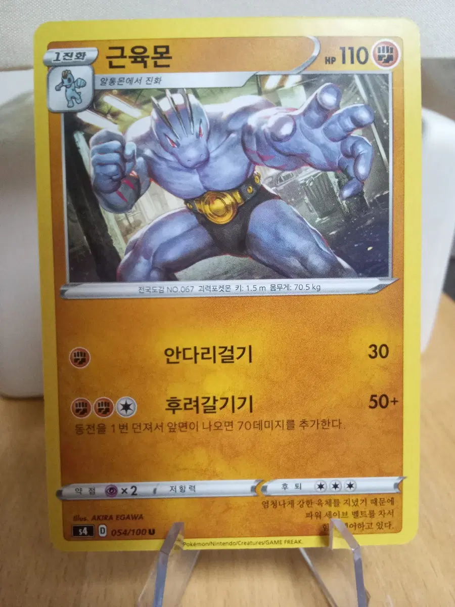 포켓몬카드 근육몬 s4 U 054/100