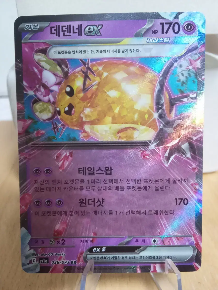 데덴네 EX sv1a 038/073 RR