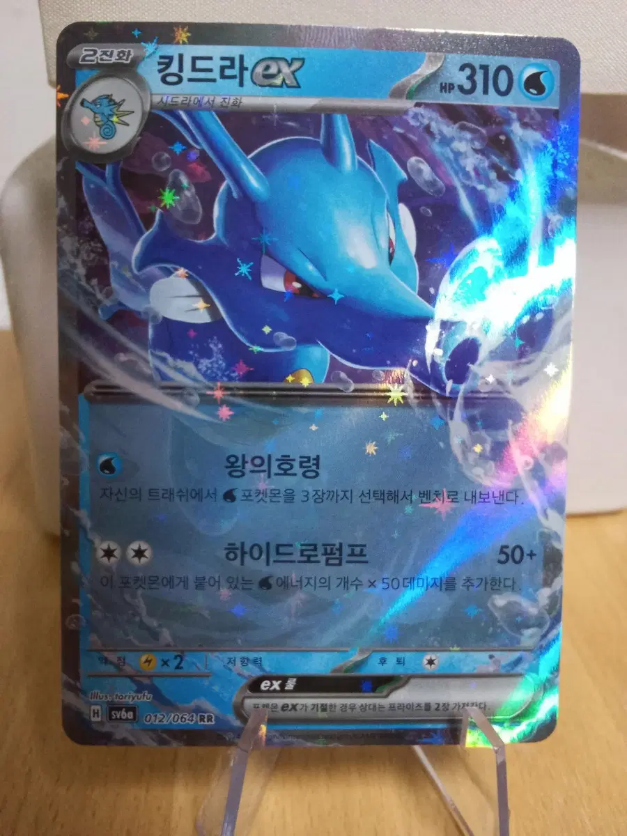 킹드라 EX sv6a RR 012/064