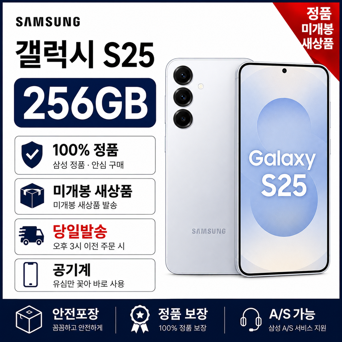 (통신사용)S25(DP) 256G 번호이동
