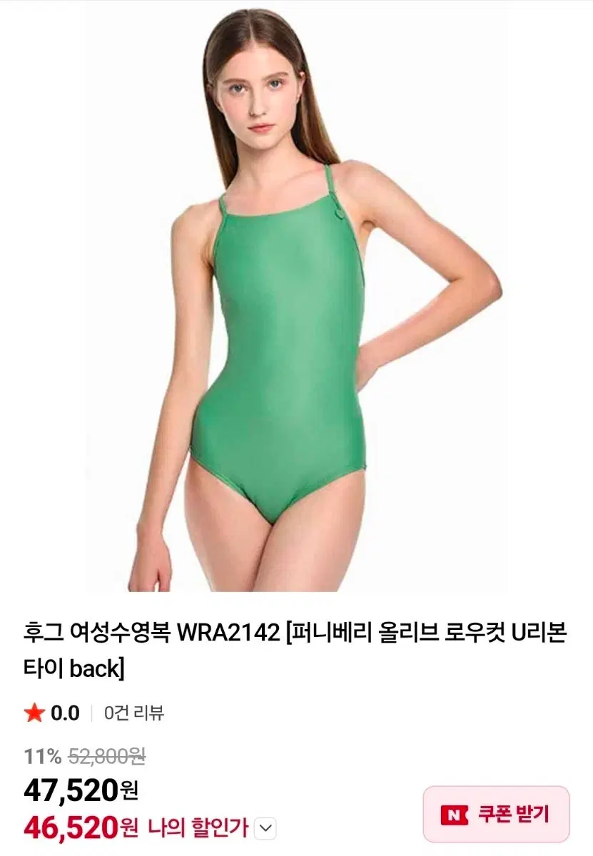 (새제품) 후그 여성 수영복 퍼니베리 올리브그린 / 95사이즈