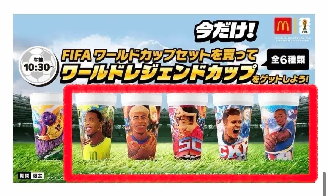 맥도날드 26월드컵 한정 컵입니다.