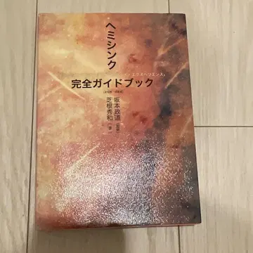 헤미싱크 완전 가이드북: 가정 학습용 프로그램 [게이트웨이 엑스페리-