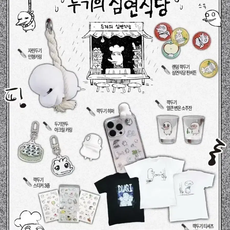 꺅두기 굿즈 삽니다