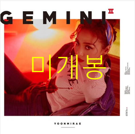 [미개봉] 윤미래 - 4집 / Gemini 2 (CD)
