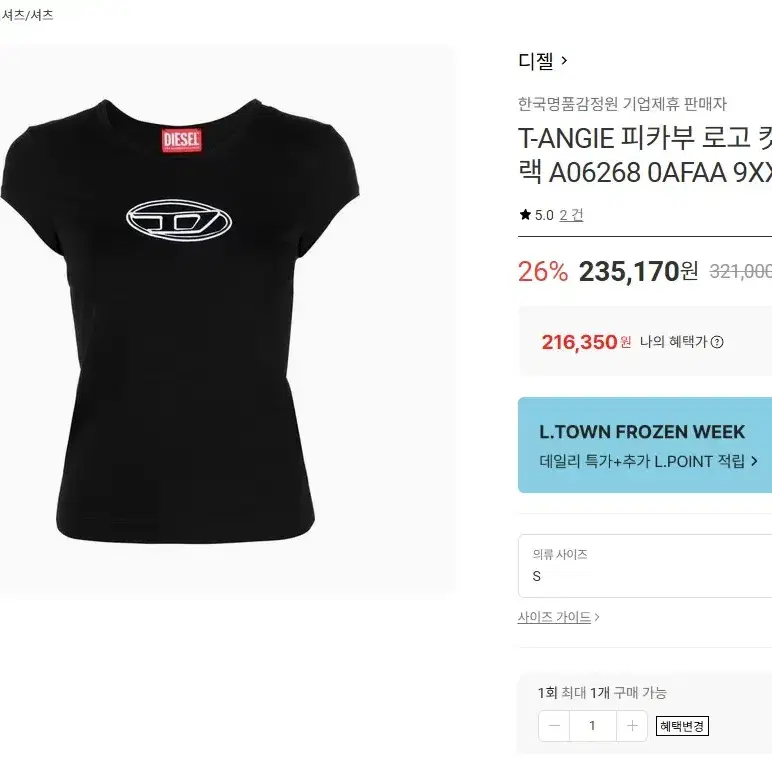 [새상품]디젤 T-안지 피카부 로고 반팔 티셔츠(사이즈:S)