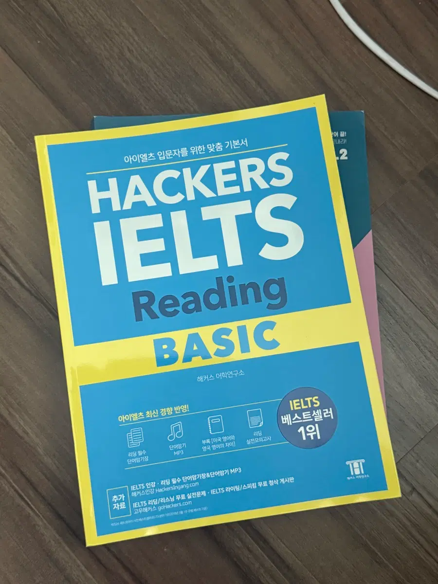 (새책) 해커스 아이엘츠 리딩 베이직