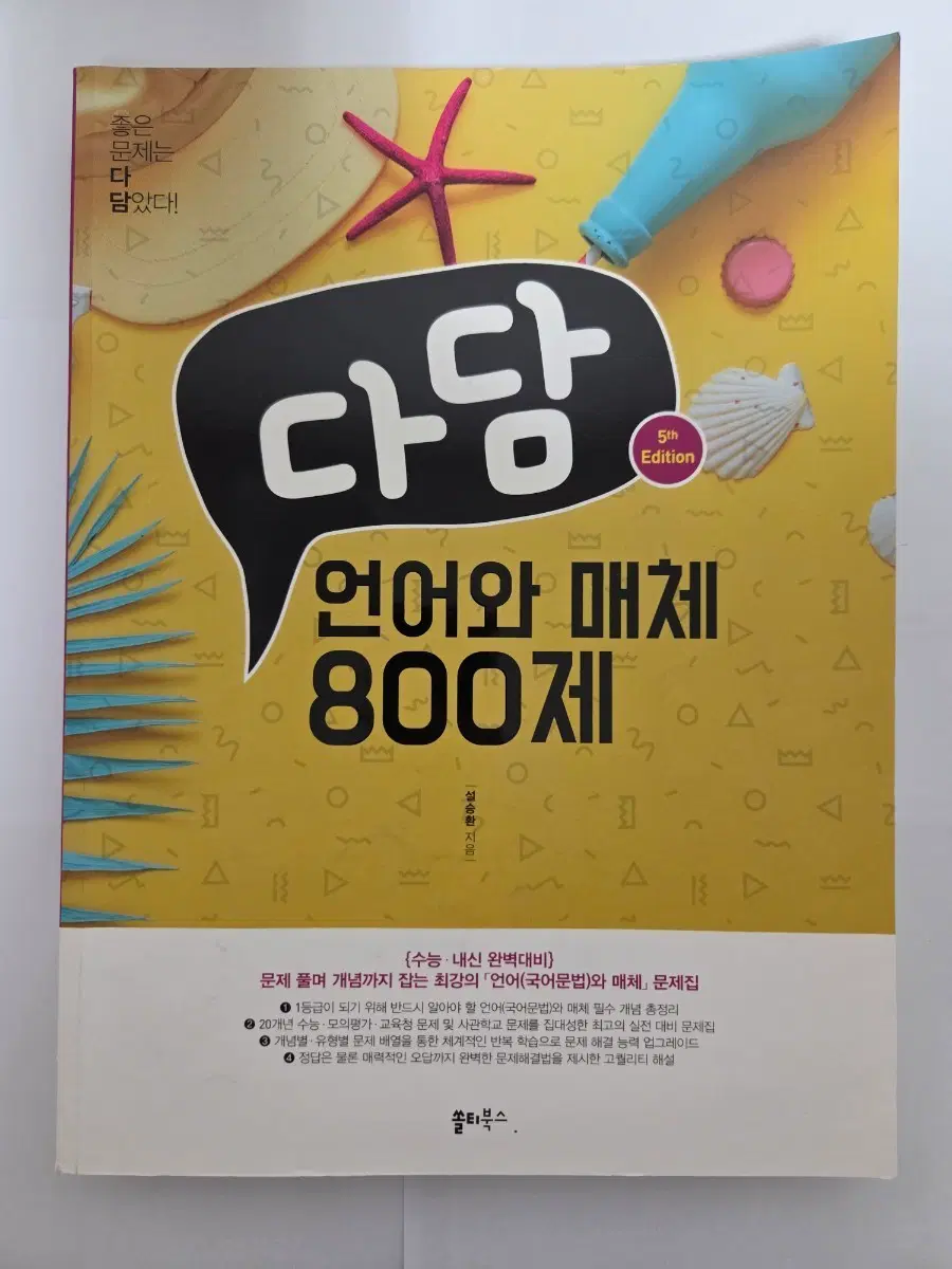 다담 언매 언어와 매체 800제