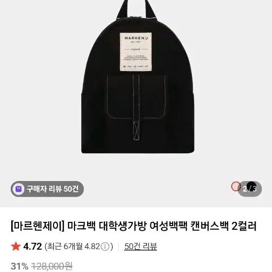 마르헨제이 마크백 미니 캔버스백