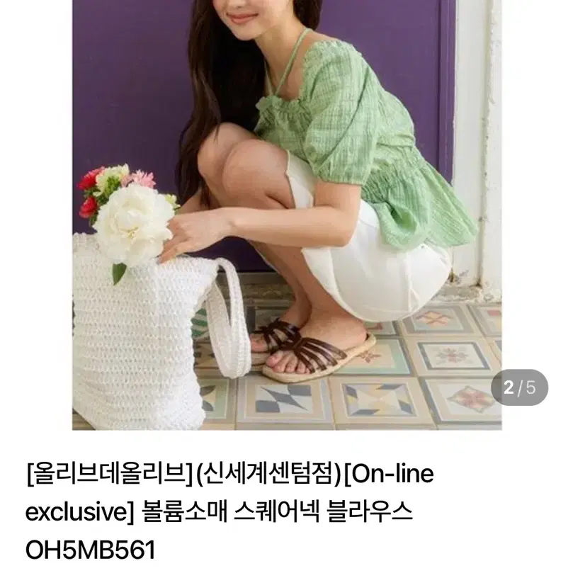 올리브데올리브 25년 볼륨소매 스퀘어넥 블라우스 반팔 연두 아이즈원강혜원