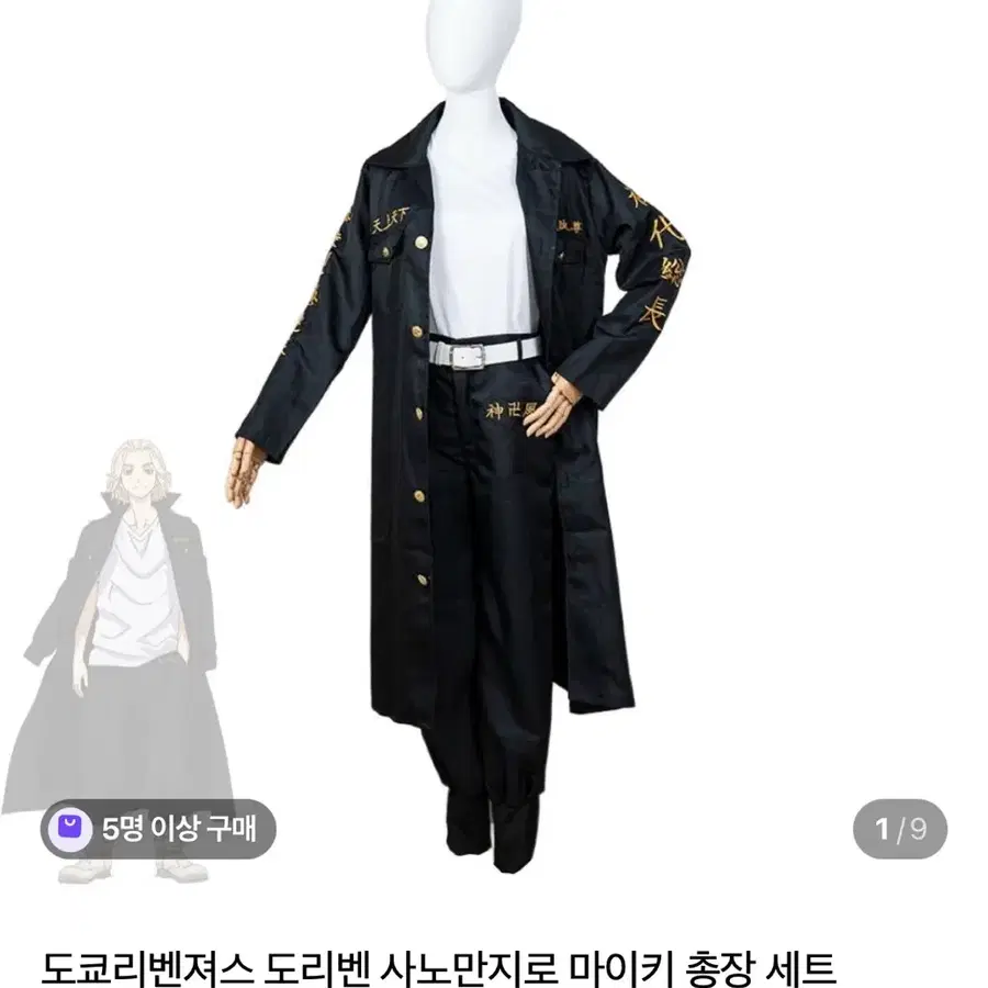 도쿄리벤저스 코스튬 대여