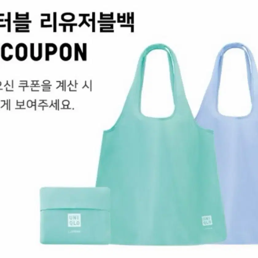 유니클로 포켓터블 리유저블백 에코백 가방 새상품