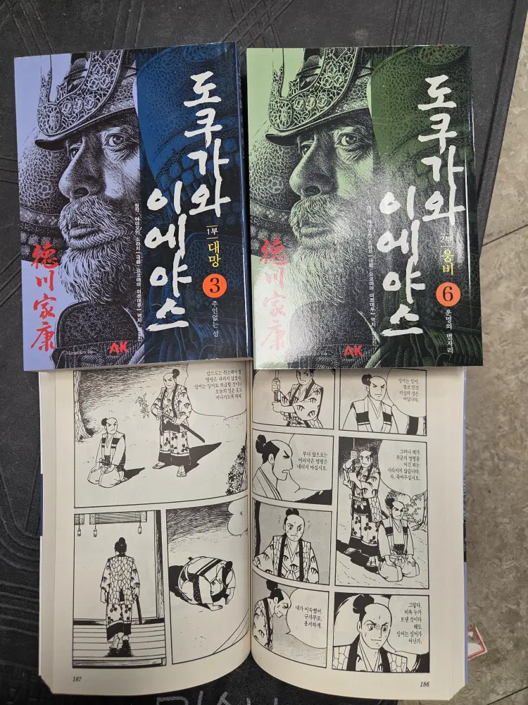 도쿠가와 이에야스 AK 12권 세트 교양만화 중고책