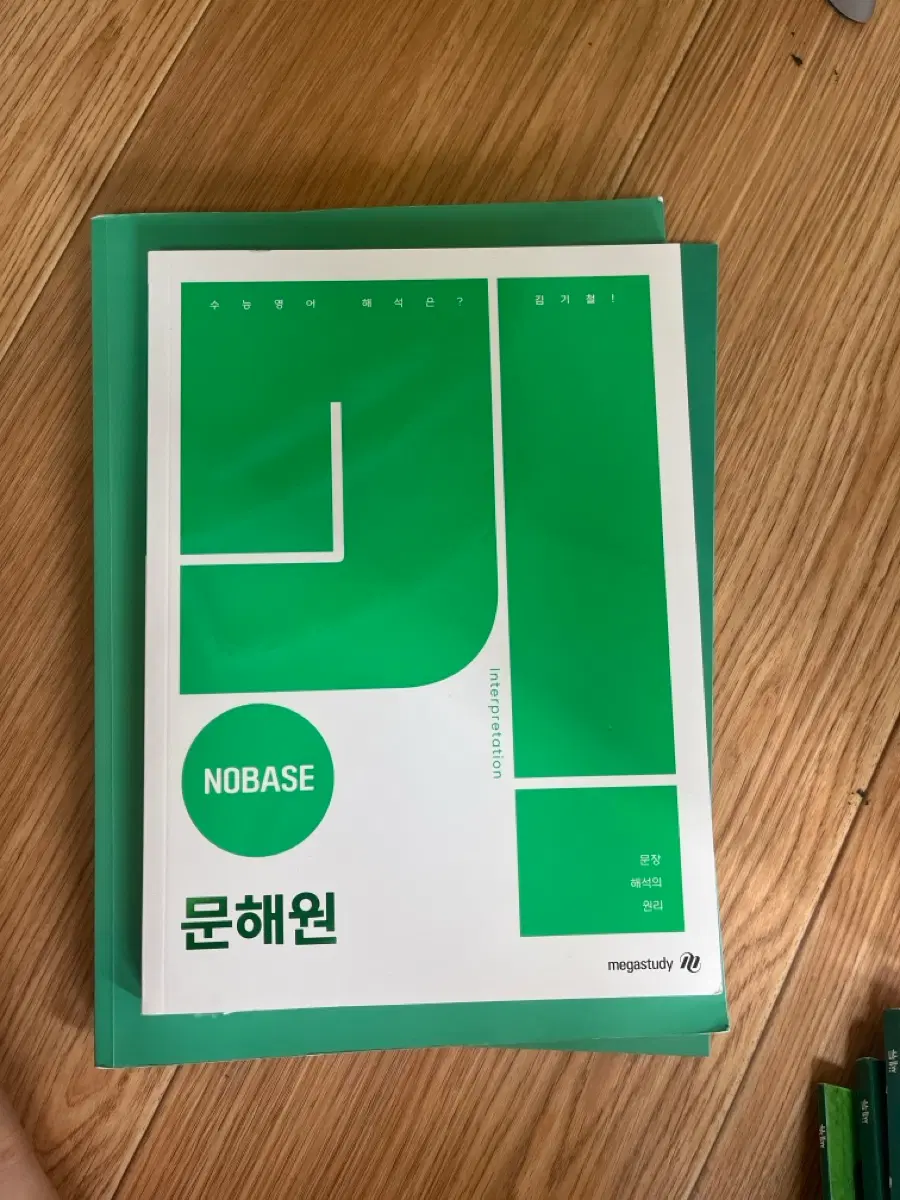 메가 김기철 노베이스 문해원 문장해석의원리 교재