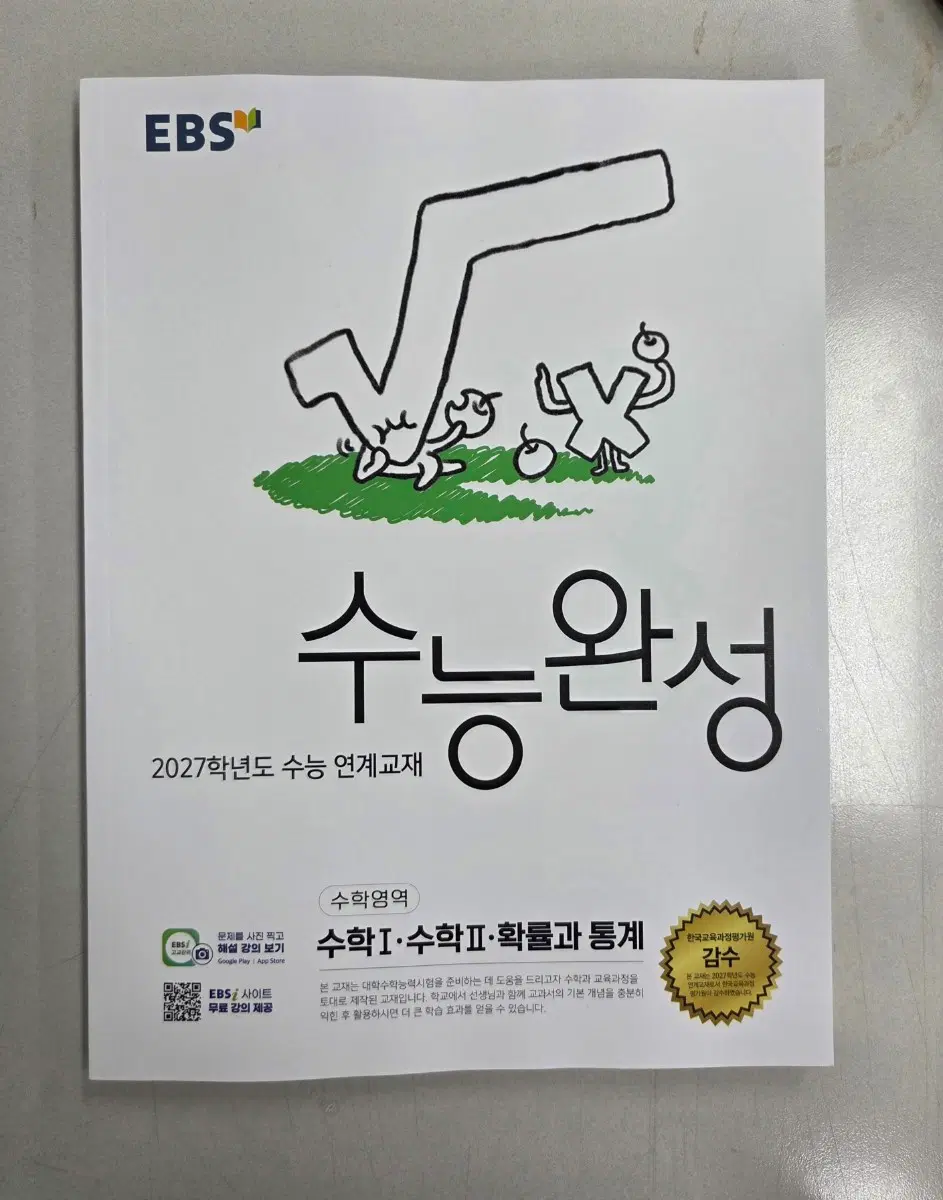 새제품)수능완성 수학 수1수2확률과통계 수완ebs2027학년도 문제집